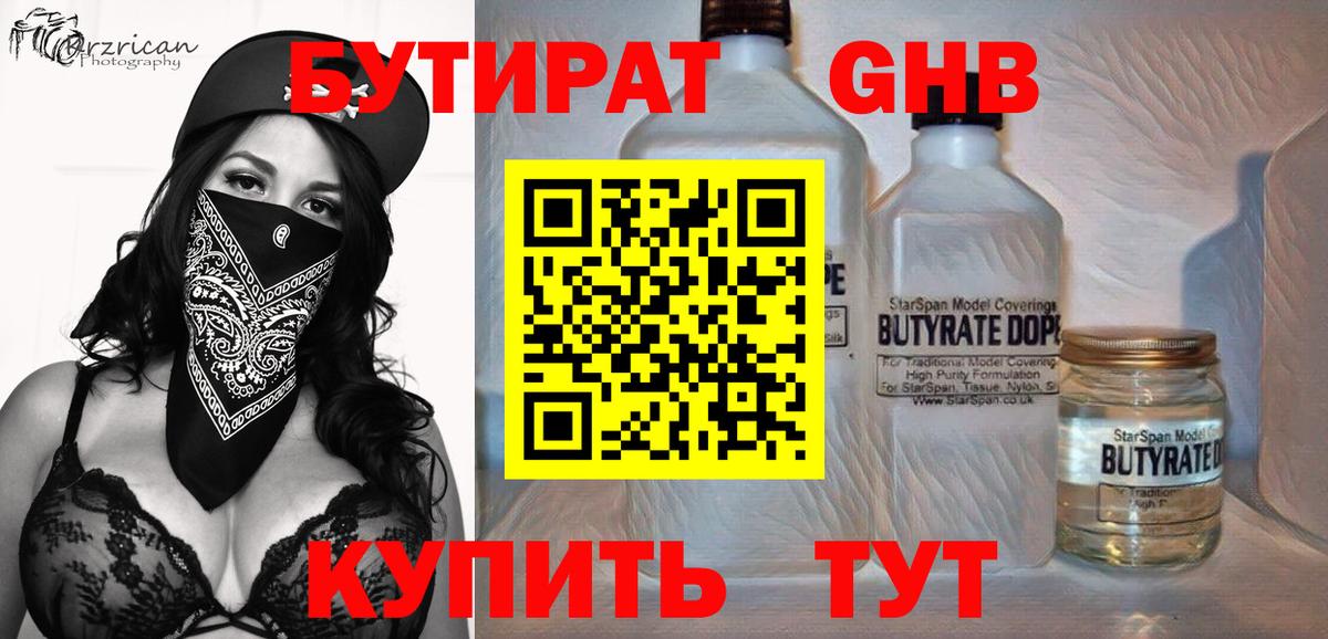 Зима  БУТИРАТ Butirat  Вход с VPN 