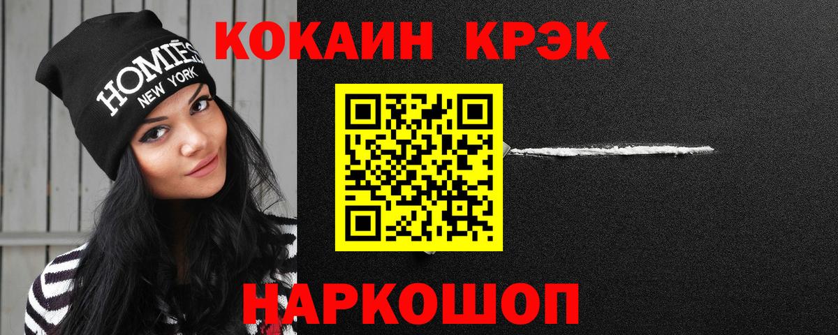 КОКАИН 97%  Вход с VPN  КОКАИН Эквадор  Зима 